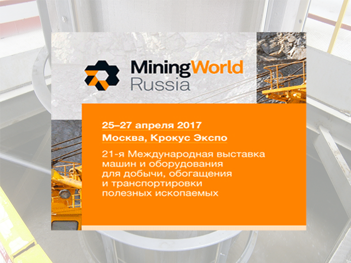 Выставка «Mining World Russia», Апрель 2017. Крокус-Экспо. г. Москва.